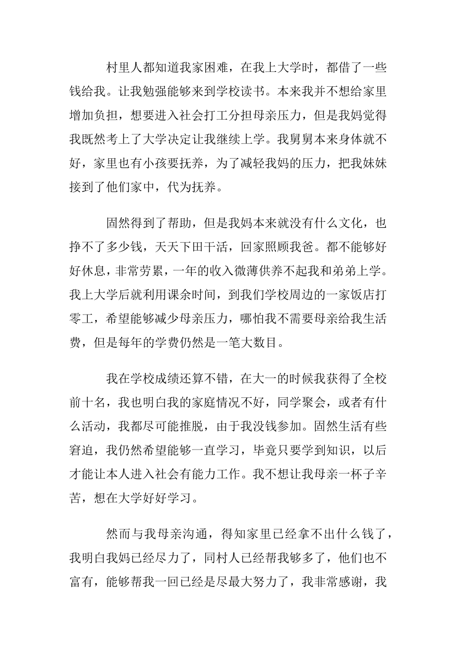 贫困生助学金申请书15篇.docx_第2页