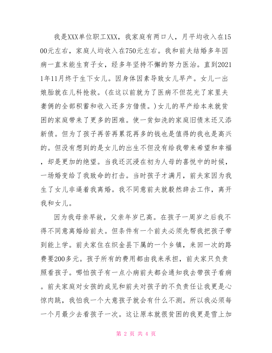 贫困助学金申请书范文.doc_第2页