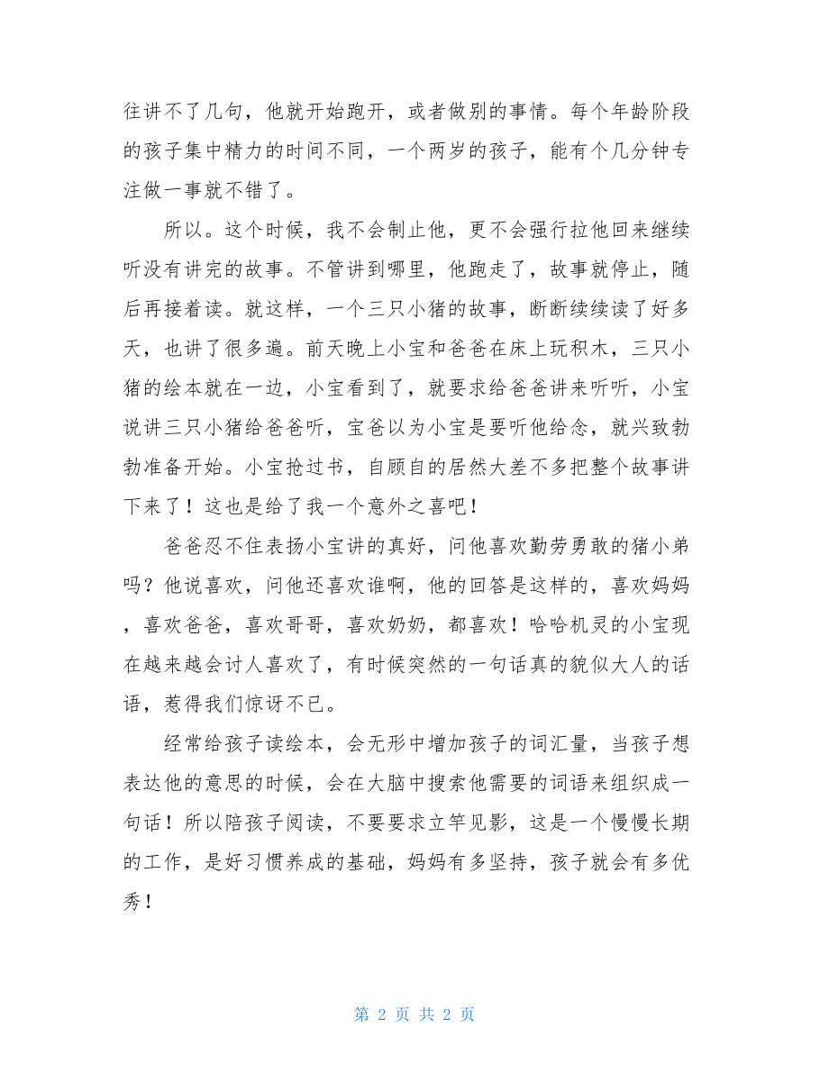 意外的惊喜作文500字答卷陪孩子阅读的意外惊喜.doc_第2页