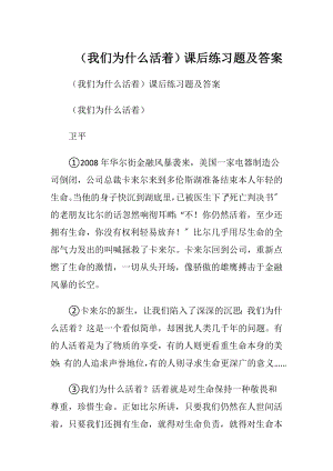 （我们为什么活着）课后练习题及答案.docx