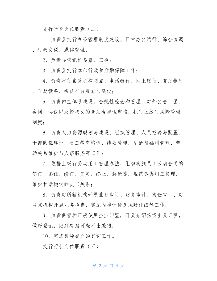 支行行长的岗位职责.doc_第2页