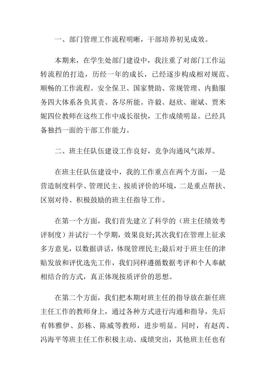 最新老师个人述职报告.docx_第2页