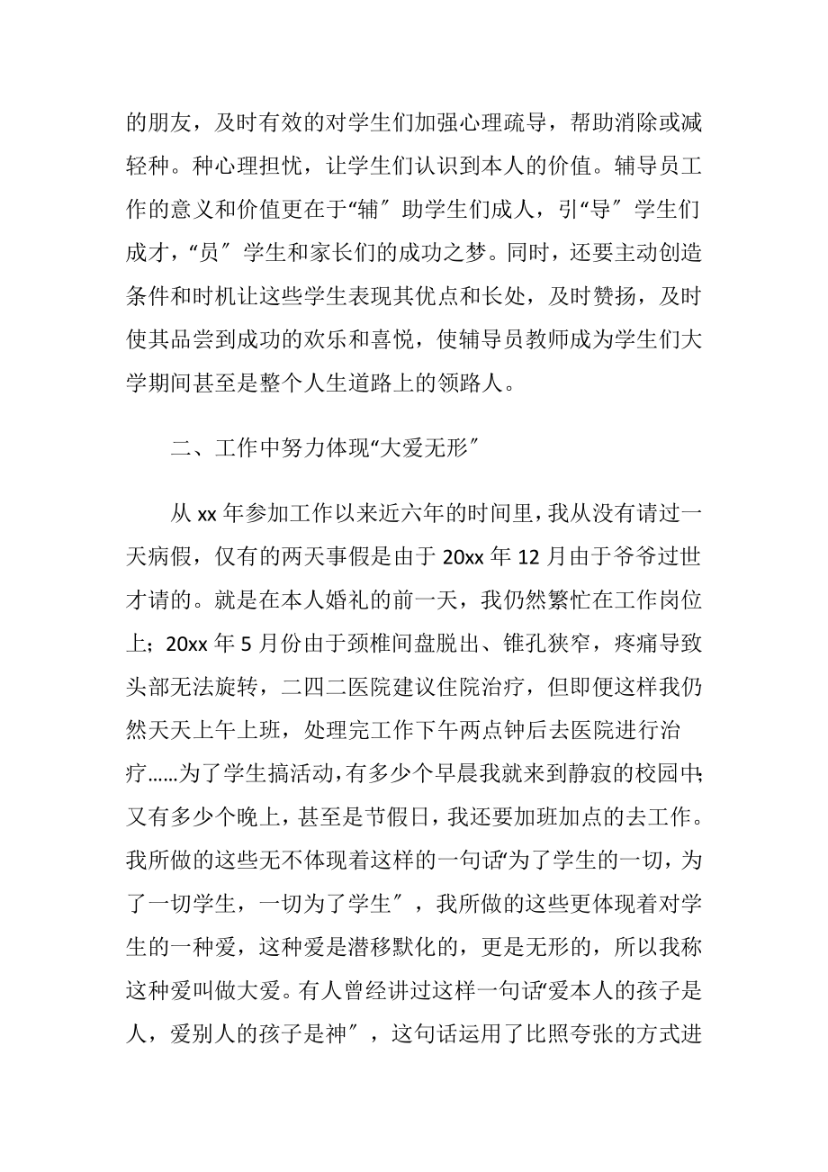 辅导员个人述职报告_1.docx_第2页