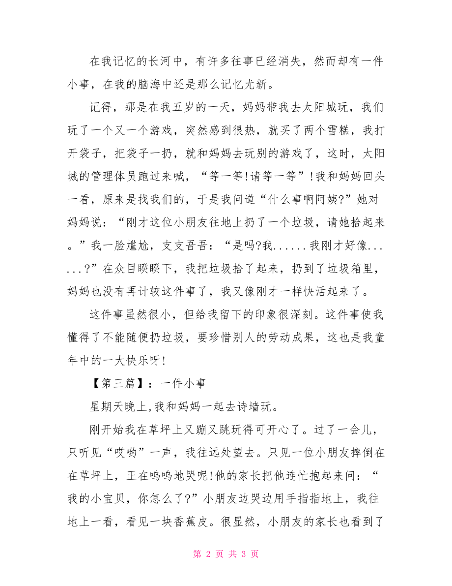 作文一件小事300.doc_第2页