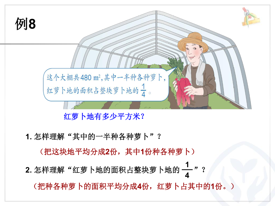 例8连续求一个数的几分之几是多少例9求比一个数多（少）几分之几.ppt_第2页