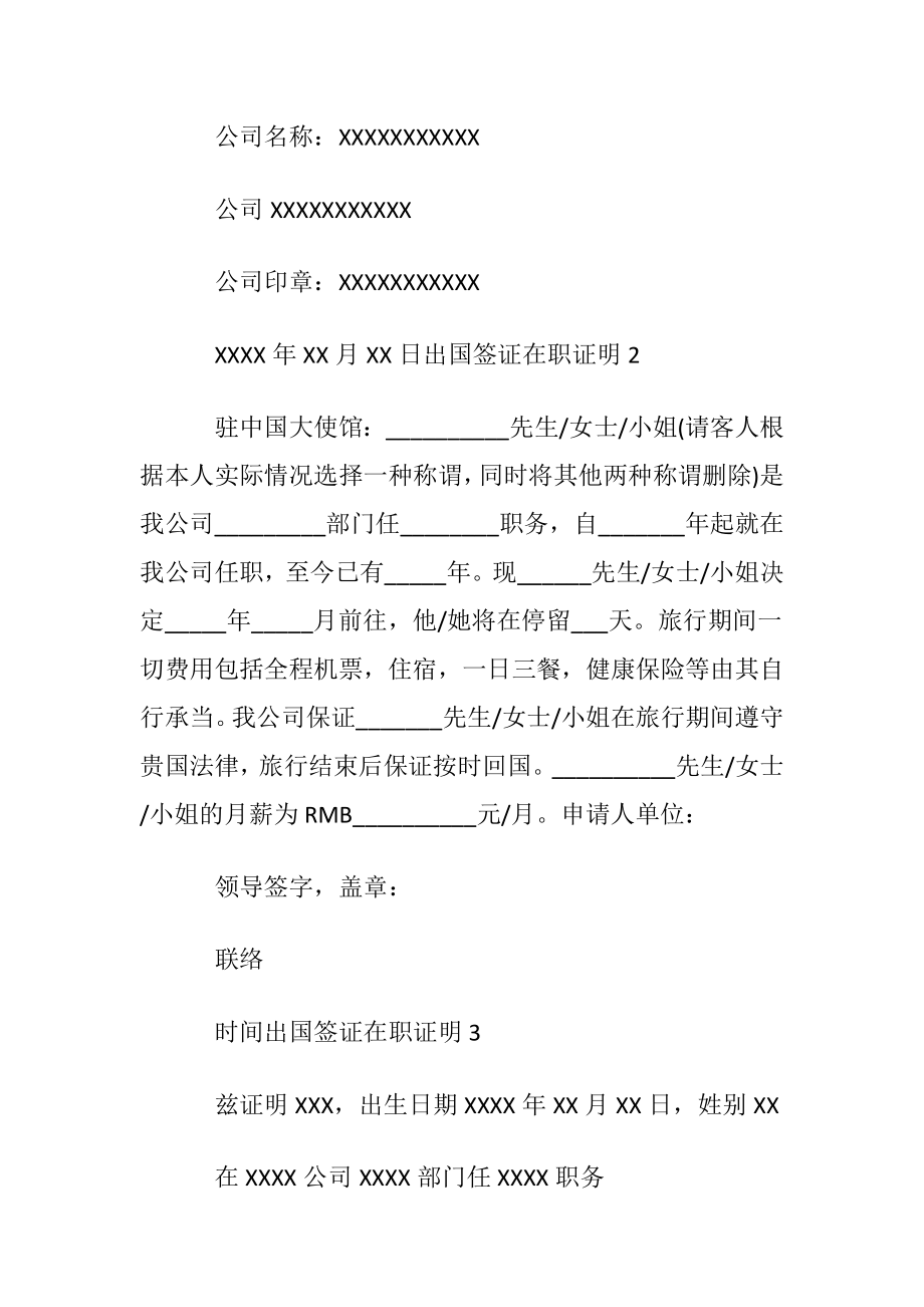 出国签证在职证明 (集合11篇).docx_第2页