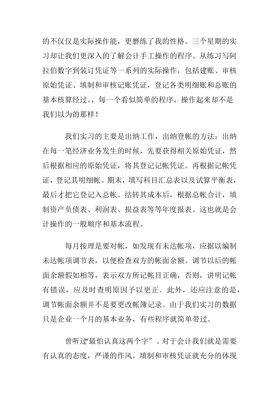 会计手工实训心得体会(合集12篇).docx_第2页