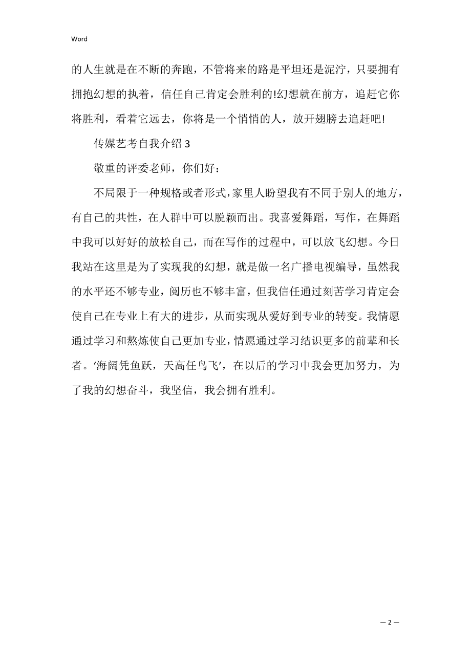 传媒艺考自我介绍_2.docx_第2页