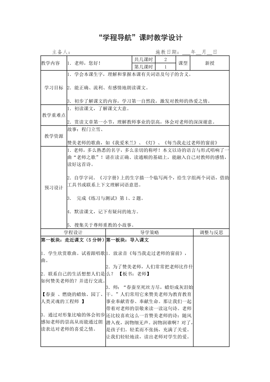 《老师您好！》.doc_第1页