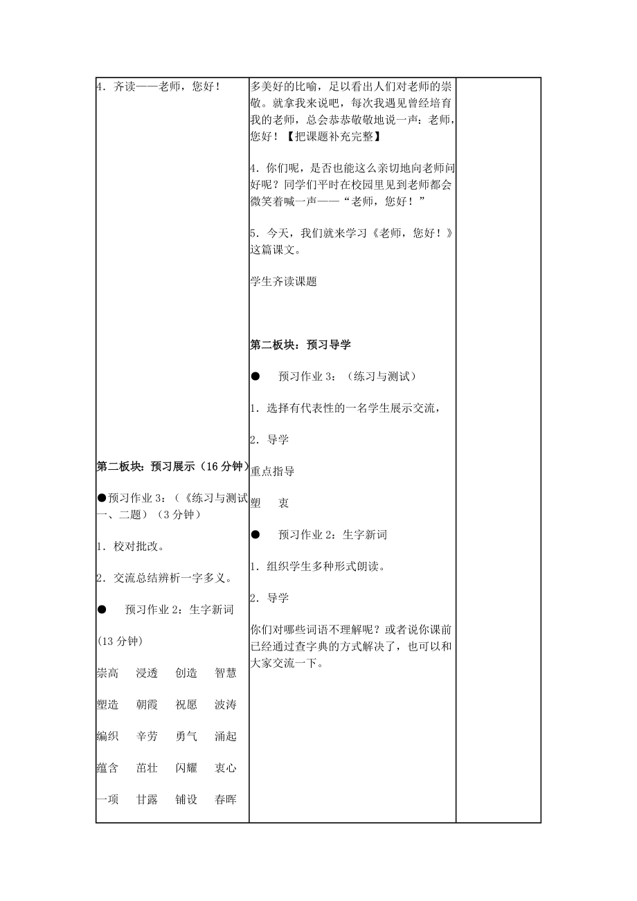 《老师您好！》.doc_第2页