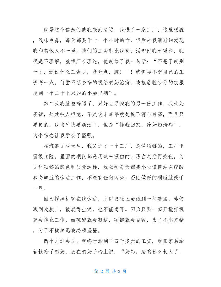 我学会了勇敢我的青春学会了勇敢高二作文.doc_第2页