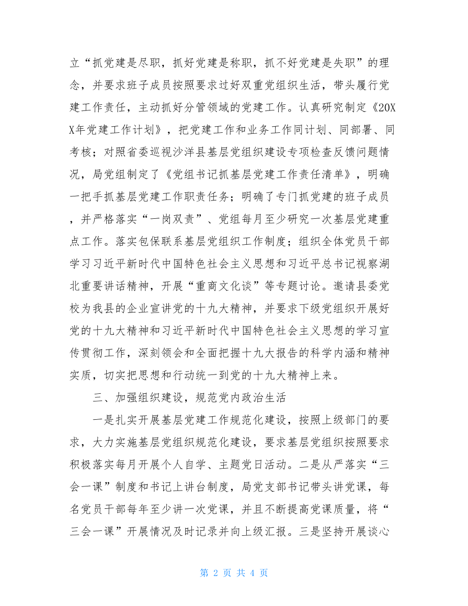 县经信局机关党支部工作总结-2021年机关党支部工作总结.doc_第2页