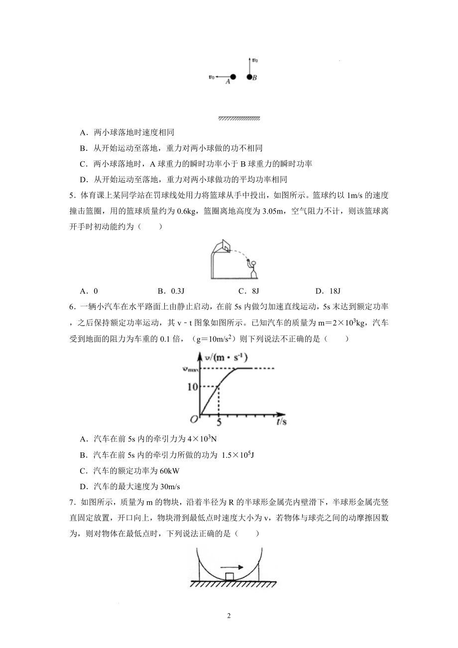 期末物理总复习题--高一下学期物理人教版（2019）必修第二册.docx_第2页