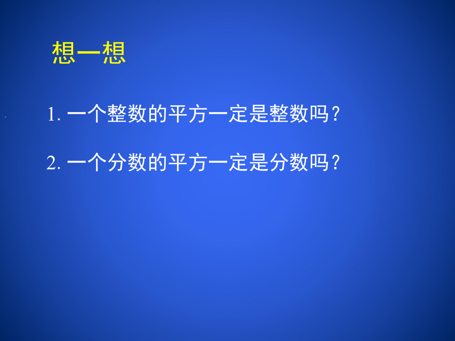 认识无理数(2).ppt_第2页