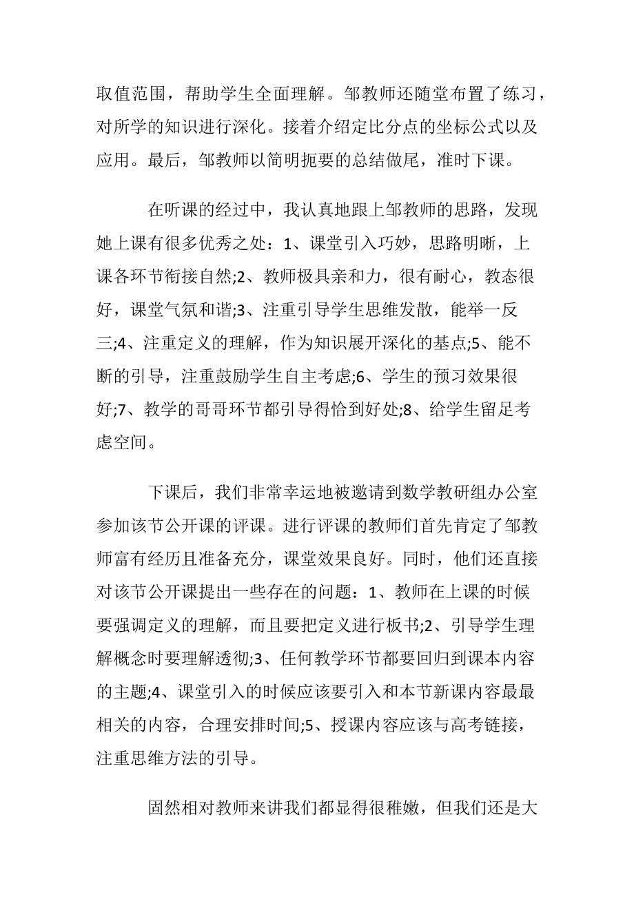 数学师范生实习心得.docx_第2页