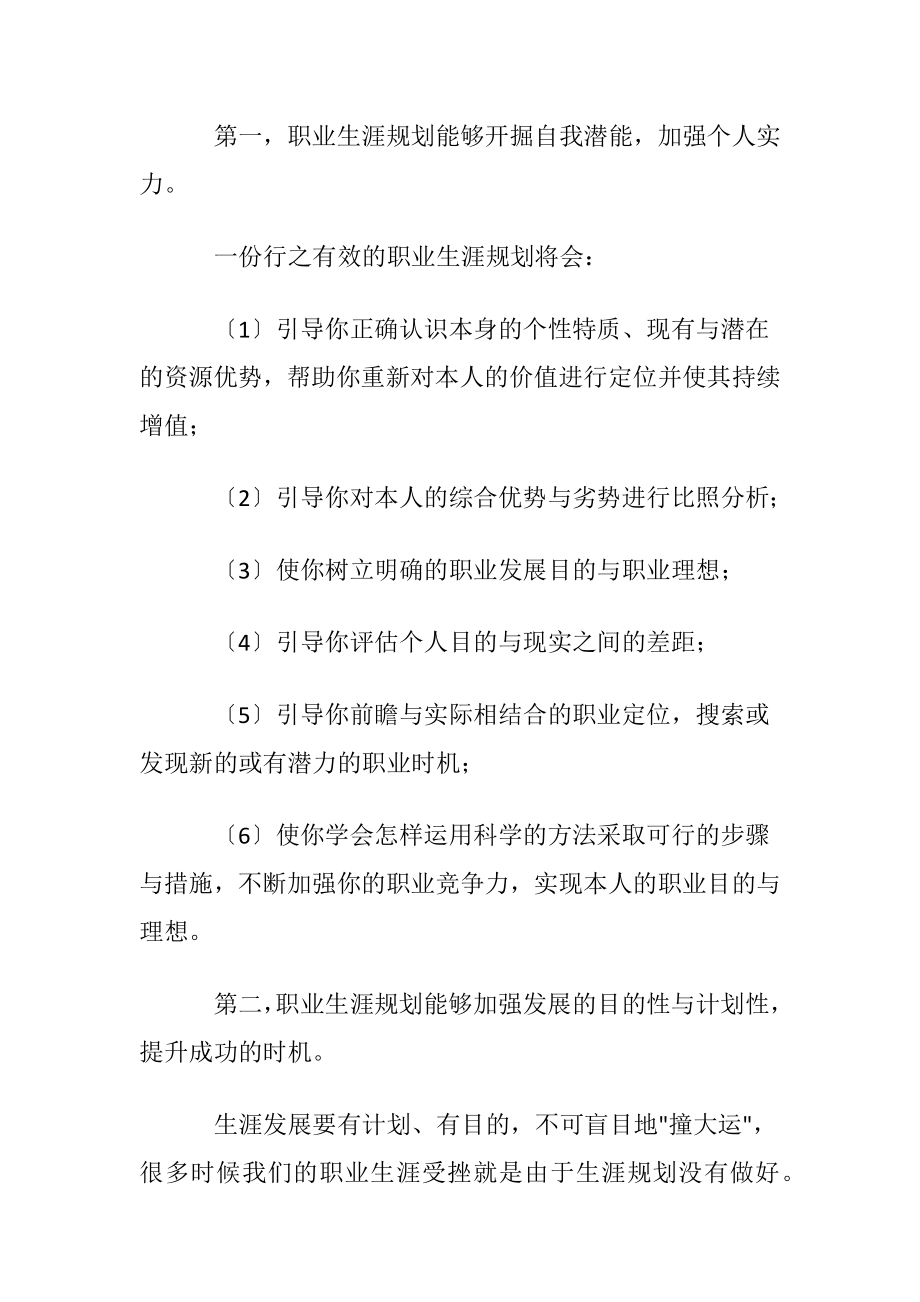 舞蹈学专业大学生职业规划书.docx_第2页