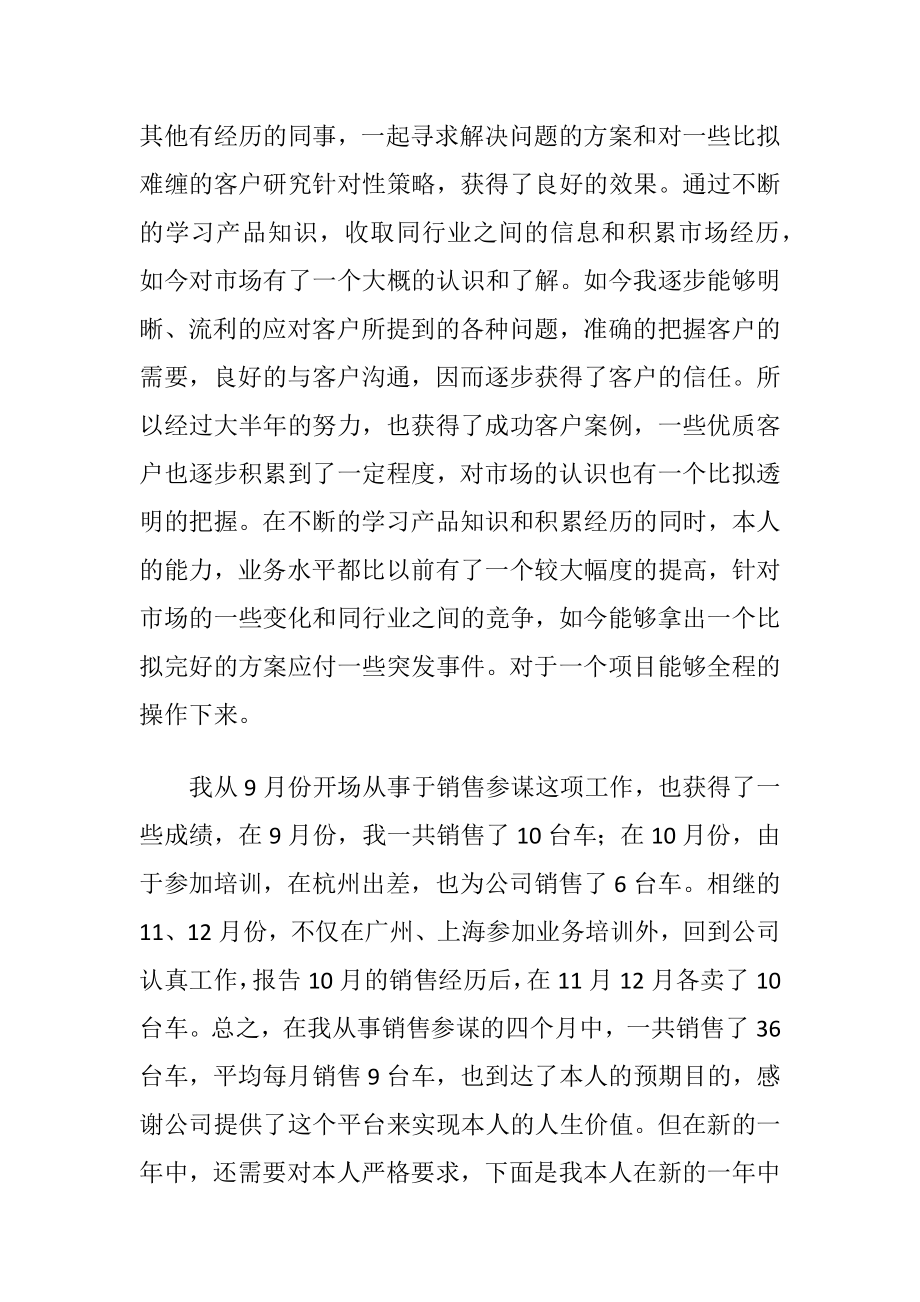 汽车销售员工述职报告.docx_第2页