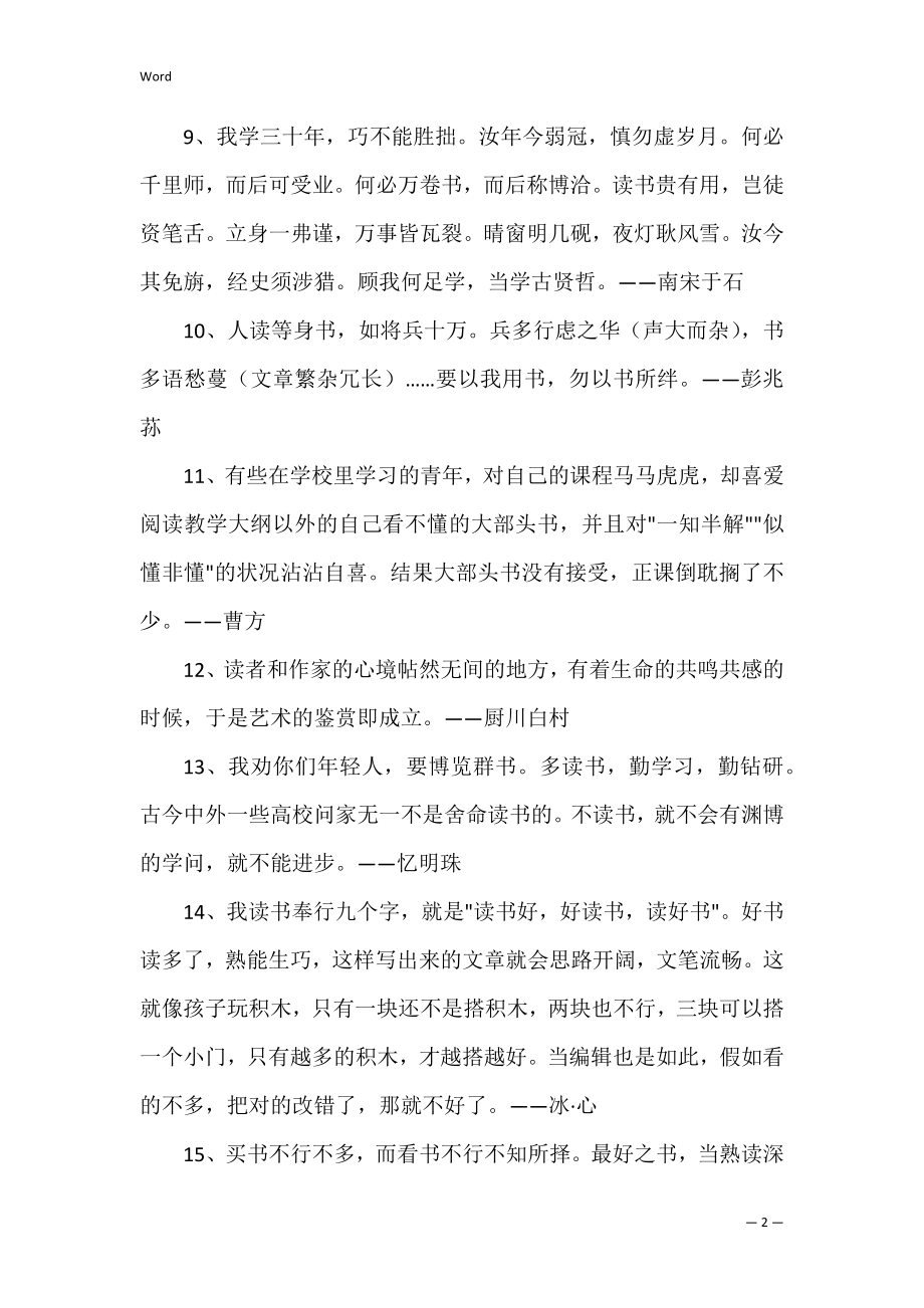 爱读书的名言_4.docx_第2页