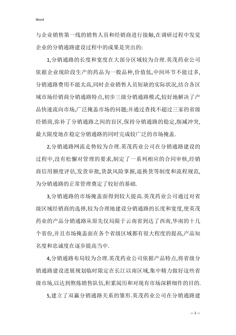 2022年度5月大学生销售实习报告（精选文档）.docx_第2页