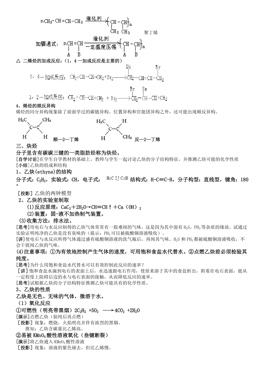 烷烃烯烃炔烃知识点总结.doc_第2页