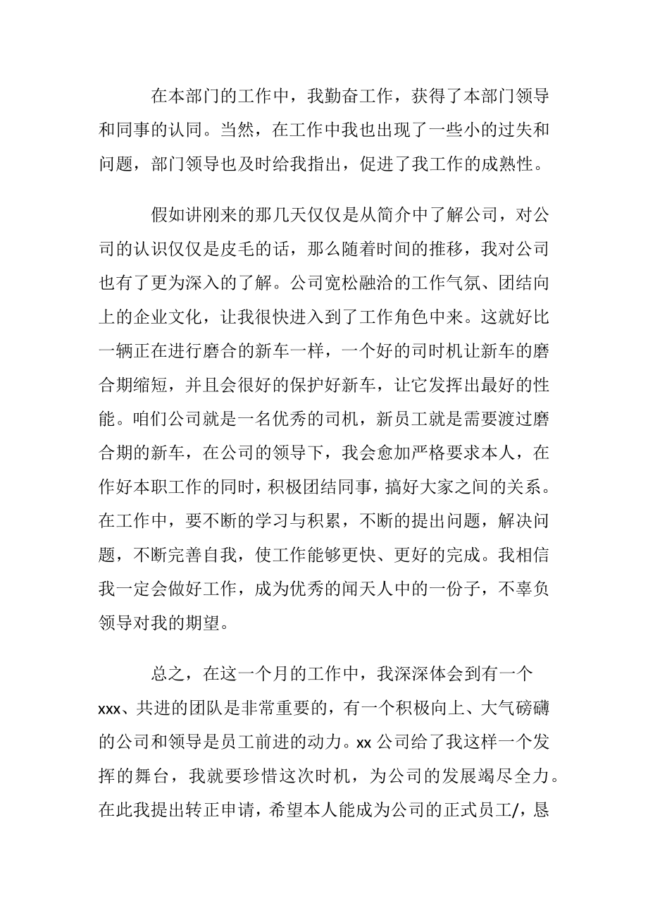 公司新员工转正申请书_1.docx_第2页