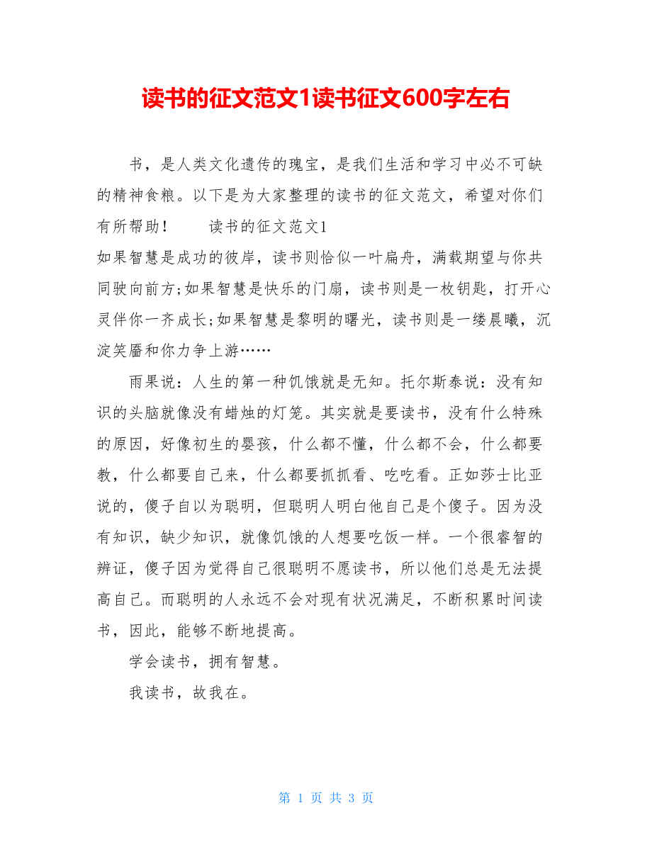 读书的征文范文1读书征文600字左右.doc_第1页