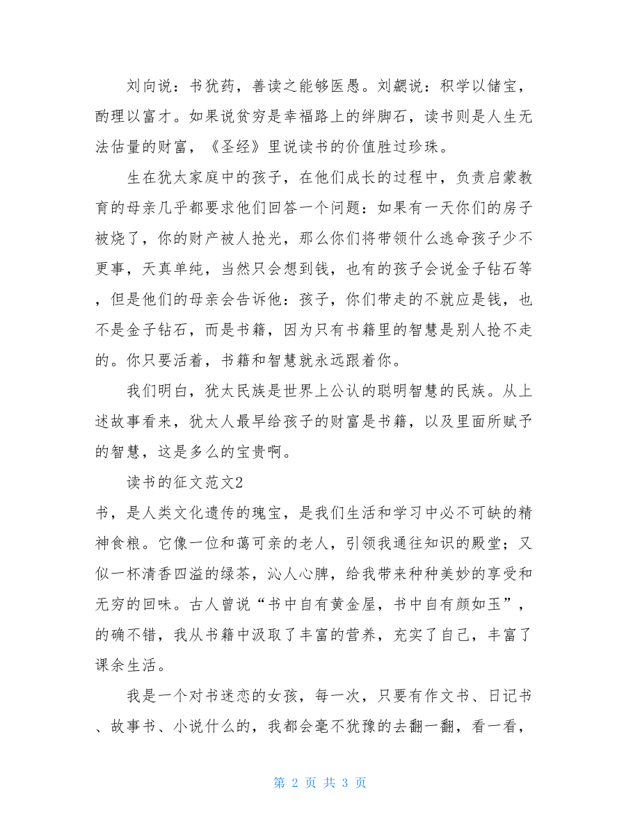 读书的征文范文1读书征文600字左右.doc_第2页