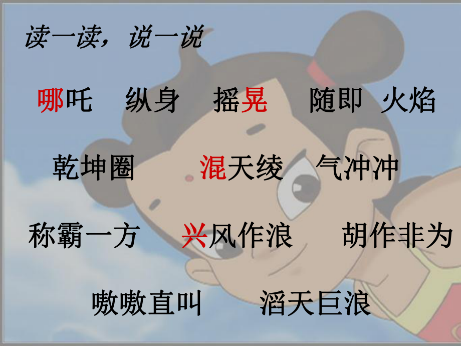 《哪吒闹海》.ppt_第2页