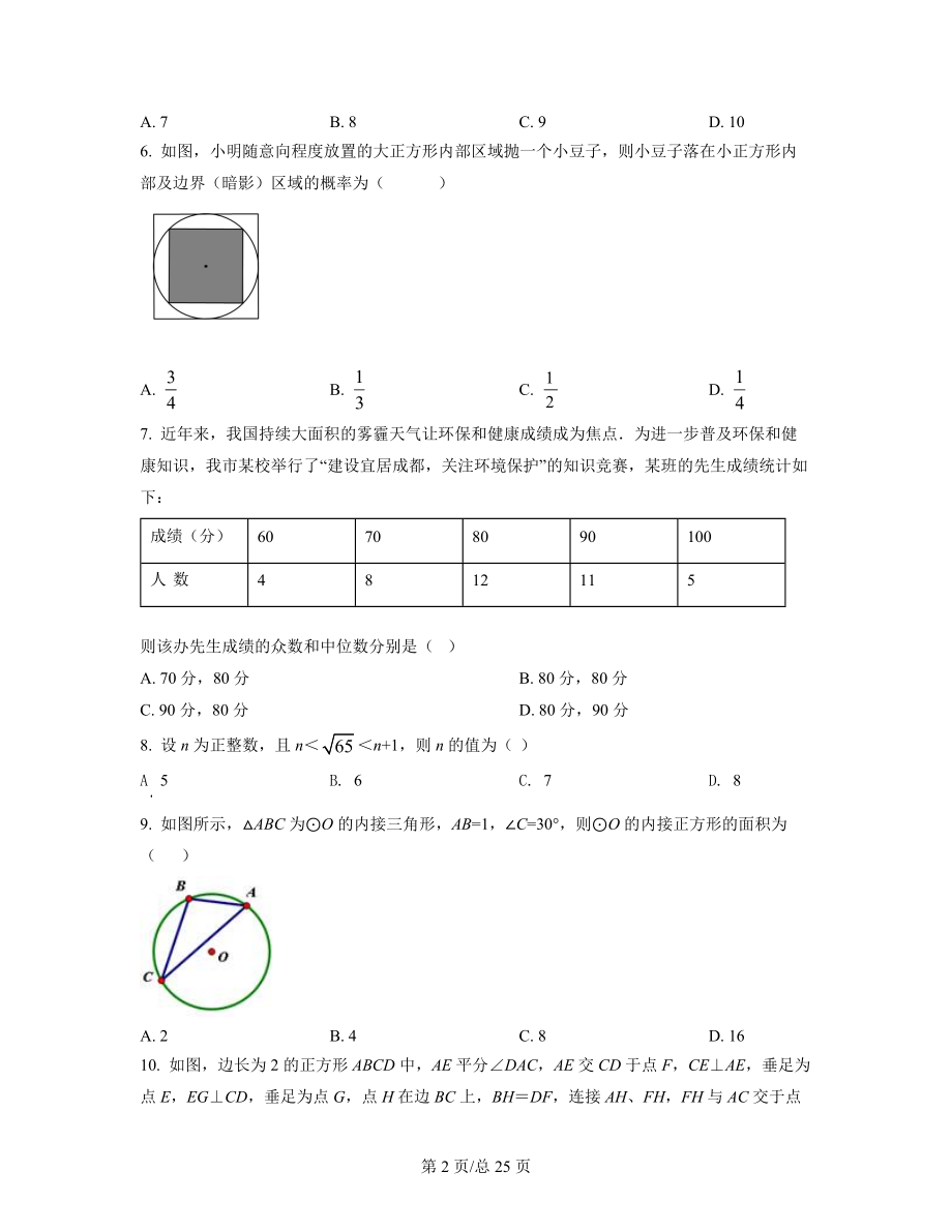 【精品分析】安徽省安顺2021-2022学年中考数学模拟试题（一模）（原卷版）（解析版）可打印.docx_第2页