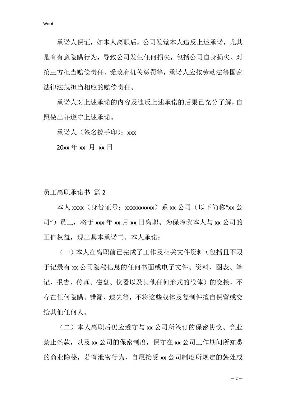 员工离职承诺书_2.docx_第2页