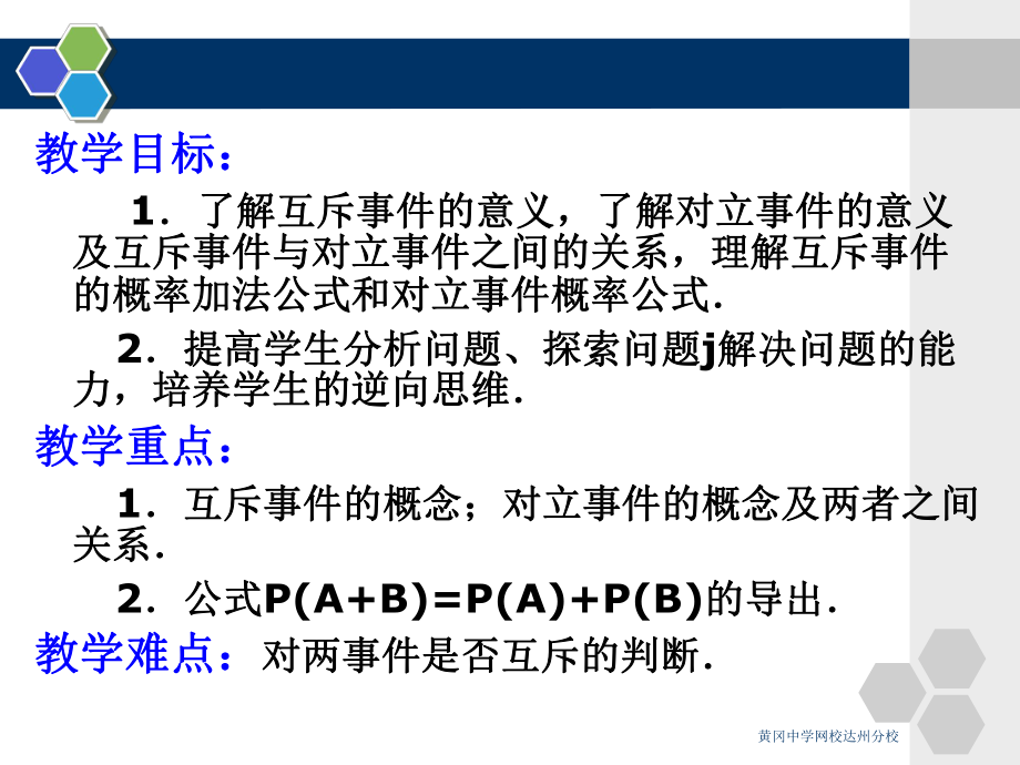 112互斥事件有一个发生的概率(一）.ppt_第2页