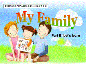 新版PEP三年级英语下册unit2_my_family_Part_BLet's_learn_课件 (2).ppt