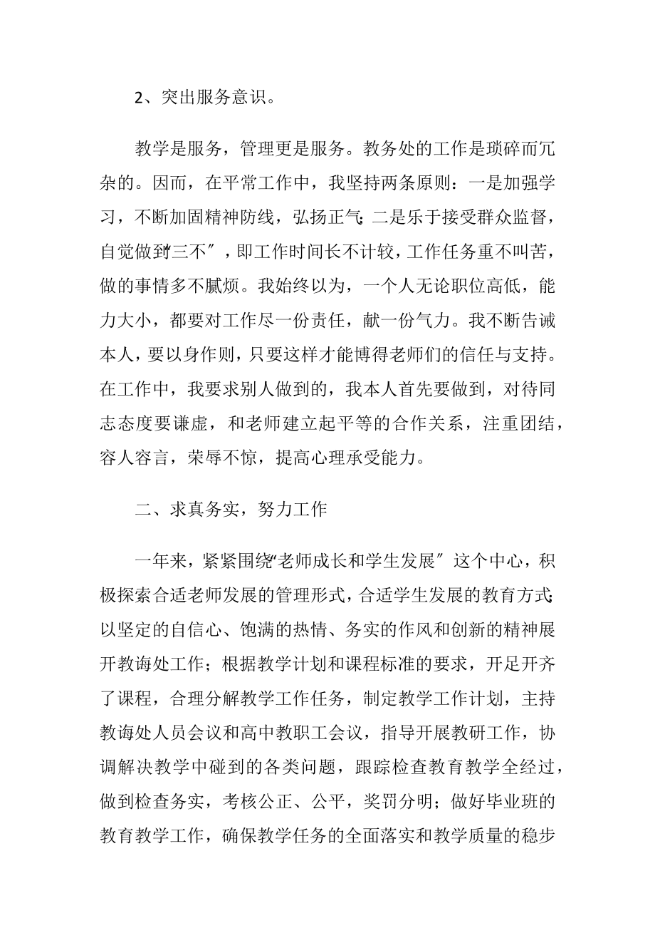 教诲主任述职报告_2.docx_第2页