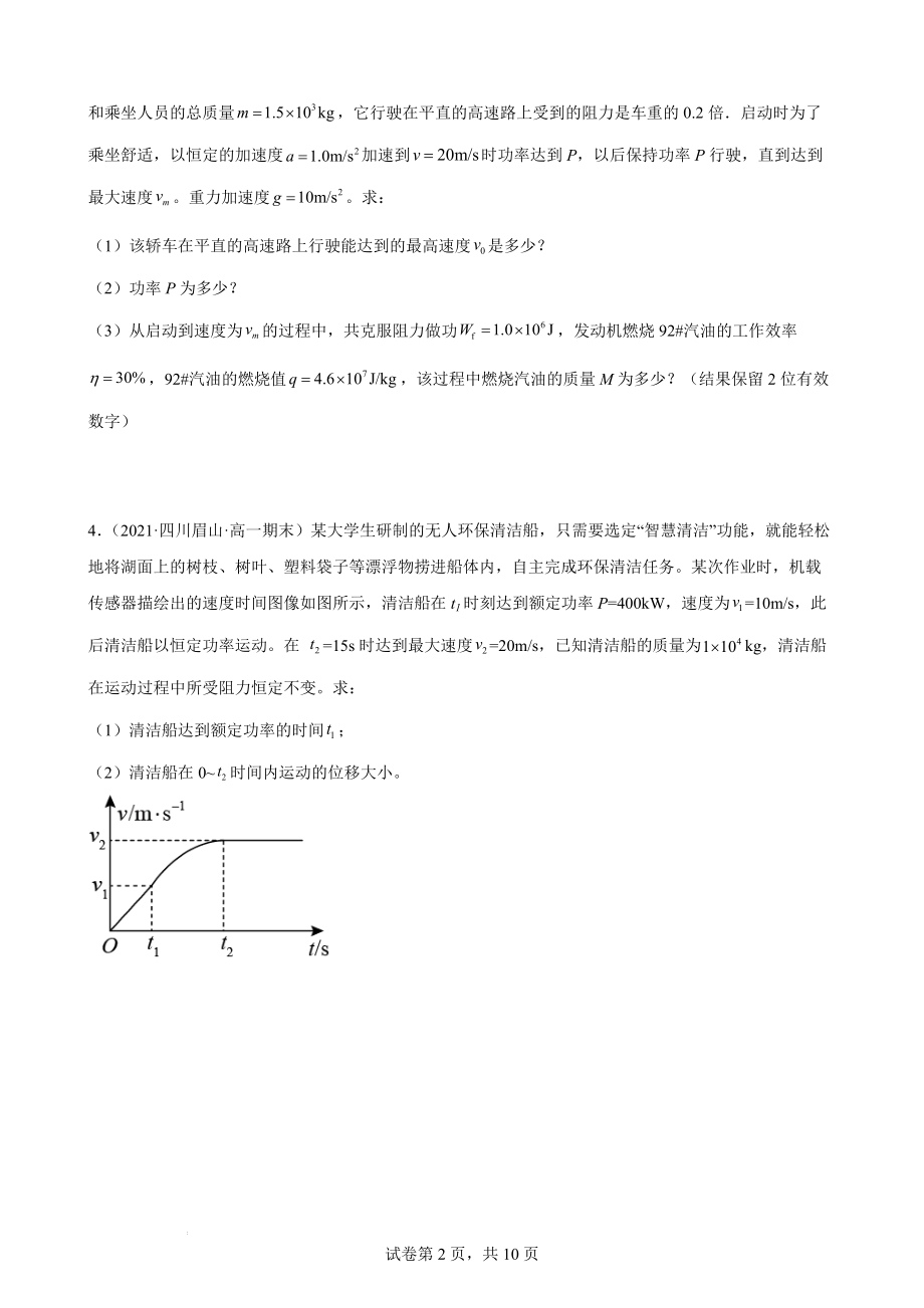 高一下学期期末物理试题分类选编：解答题.docx_第2页