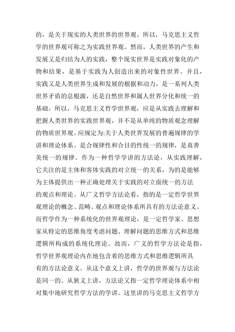 认清马克思哲学方法论论文.docx_第2页