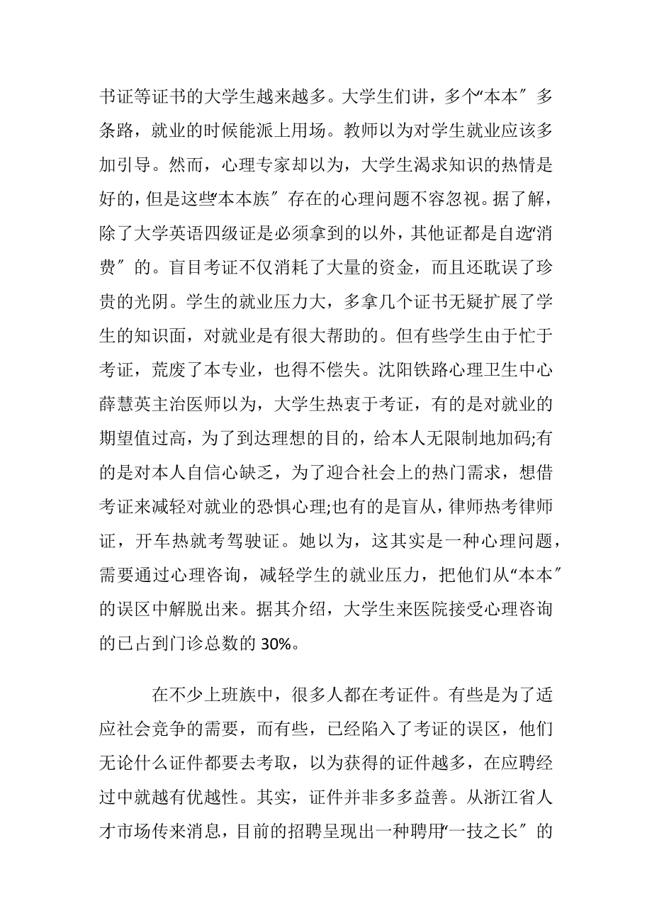 优选职业规划职业规划范文汇编十篇.docx_第2页