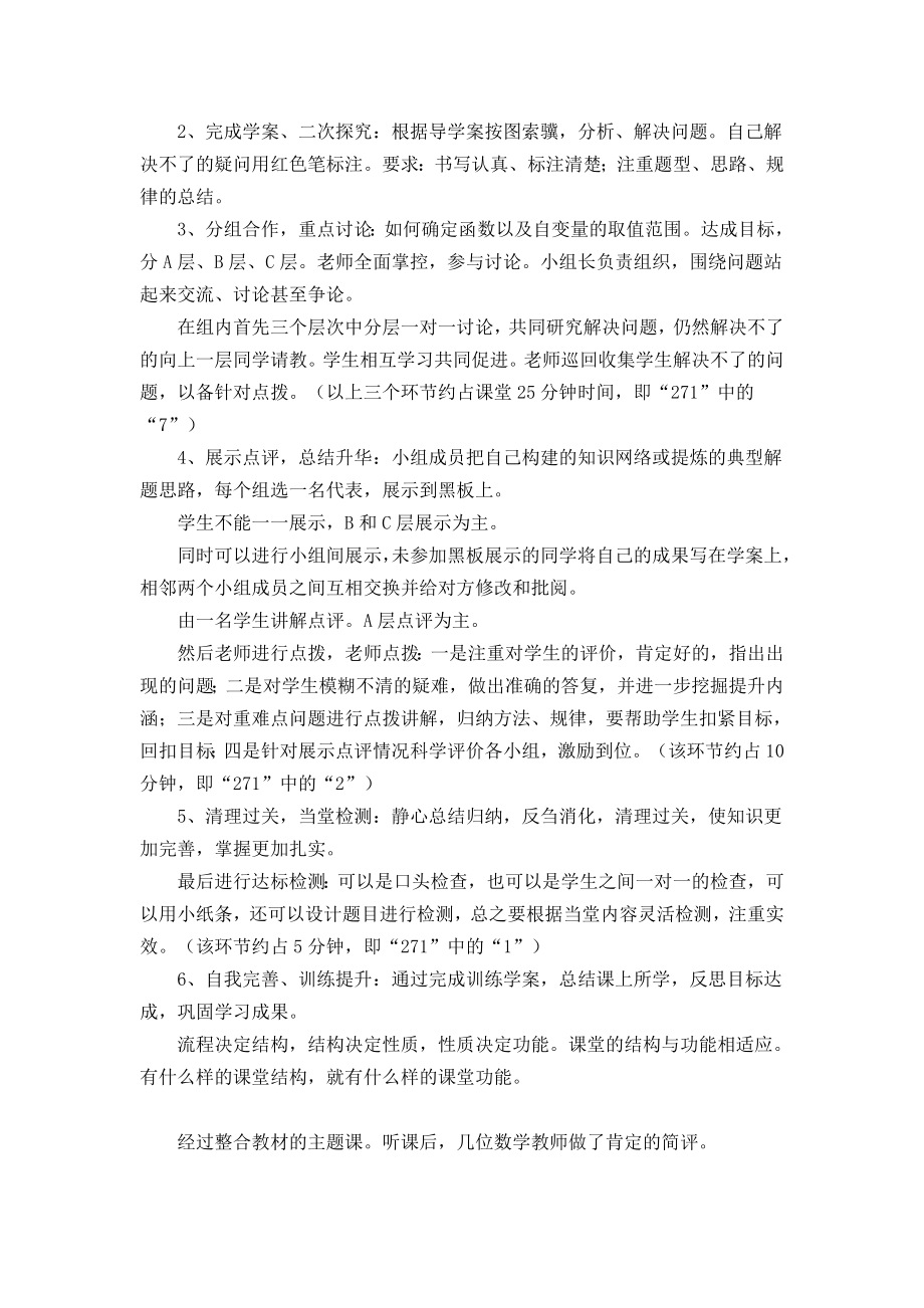 探索271高效课堂的奥秘——激情理念方法.doc_第2页