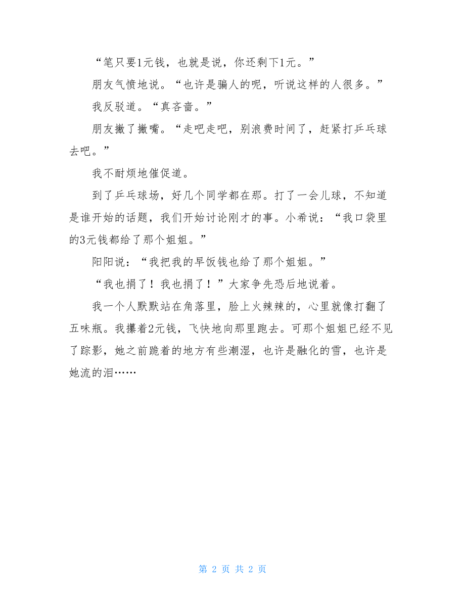 那一次我很后悔五年级作文-五年级作文那一次我真后悔.doc_第2页