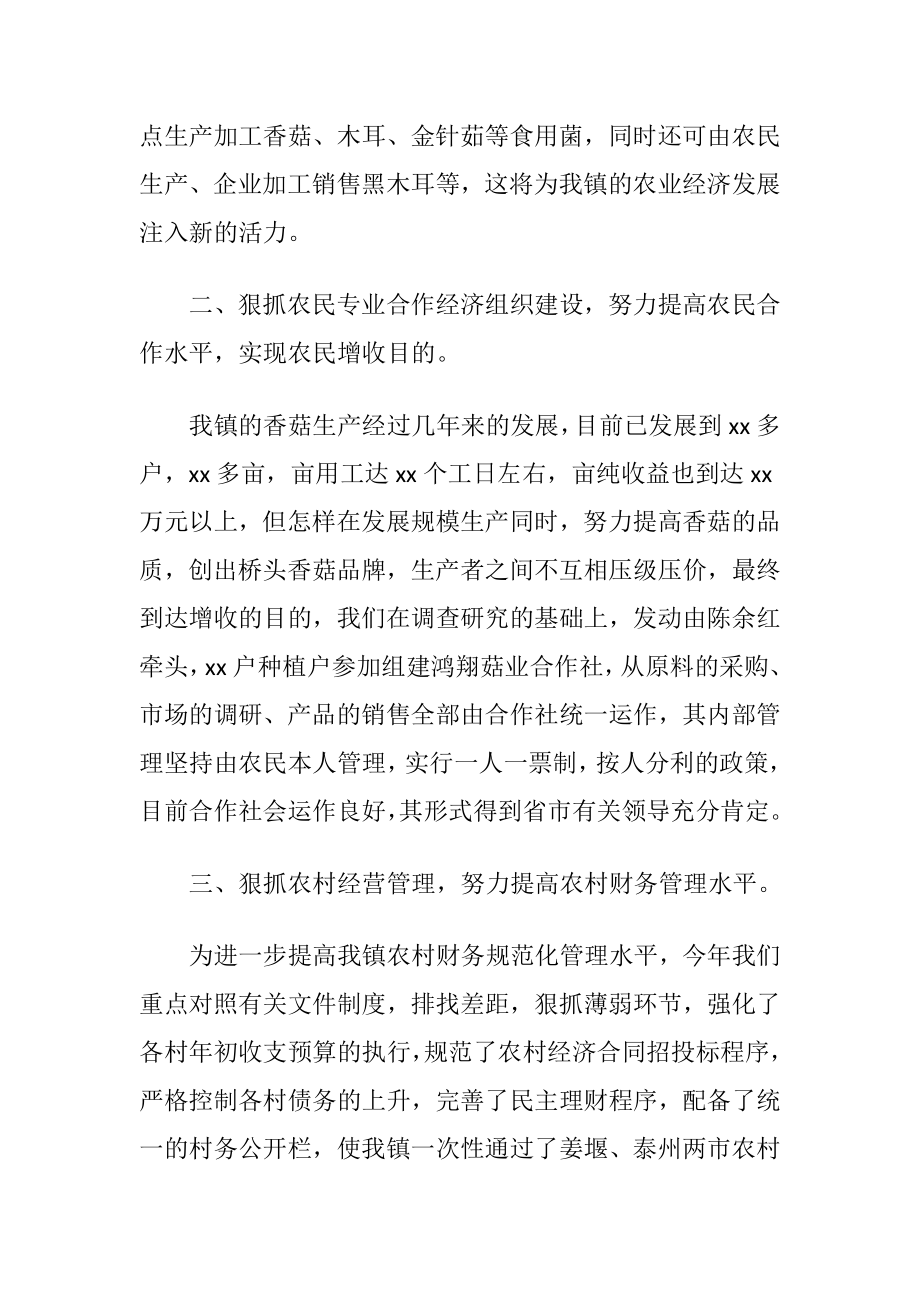 镇副镇长述职报告合集7篇.docx_第2页