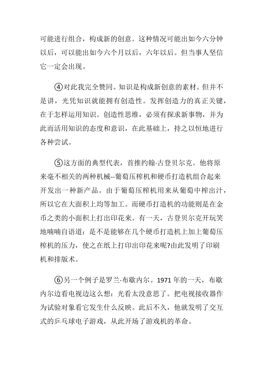 （事物的正确答案不止一个）课后题目及答案.docx_第2页