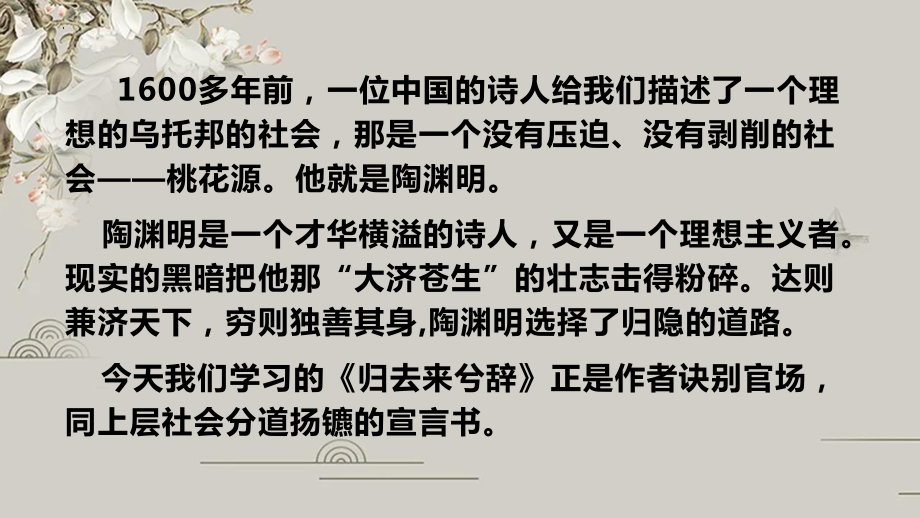 《归去来兮辞并序》课件30张--统编版高中语文选择性必修下册.pptx_第1页