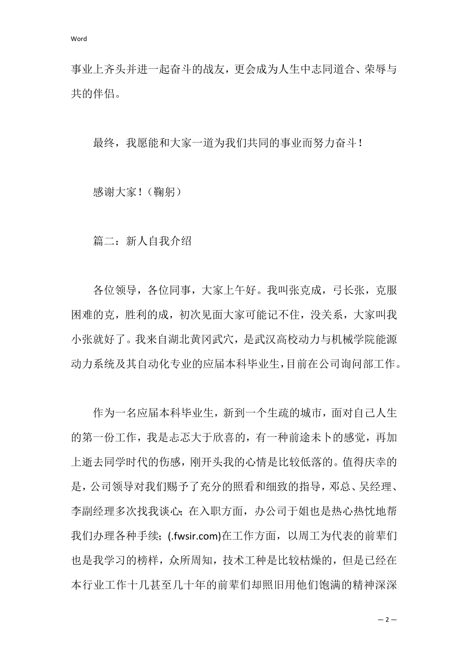 新人自我介绍_4.docx_第2页