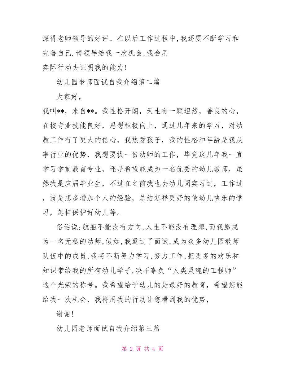 幼儿园老师面试自我介绍词 幼儿园教师考试题库.doc_第2页