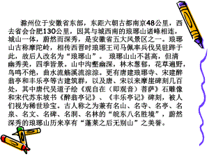 《丰乐亭记》课件.ppt