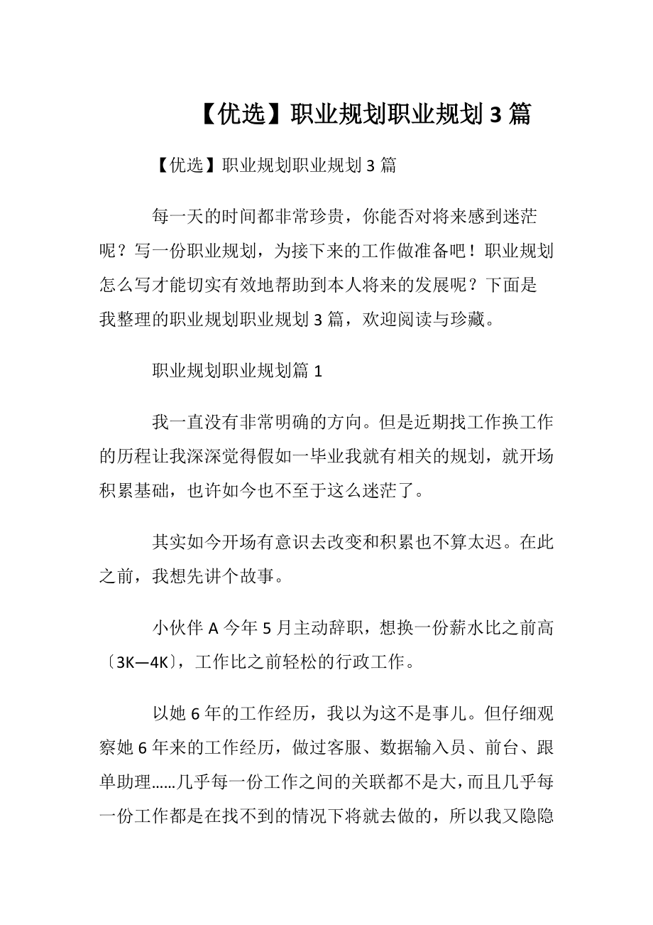 【优选】职业规划职业规划3篇_2.docx_第1页