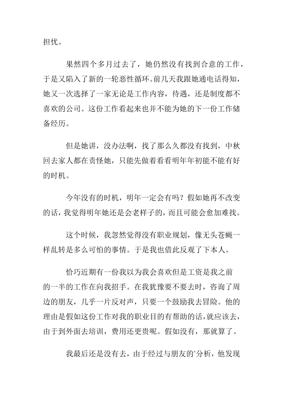 【优选】职业规划职业规划3篇_2.docx_第2页