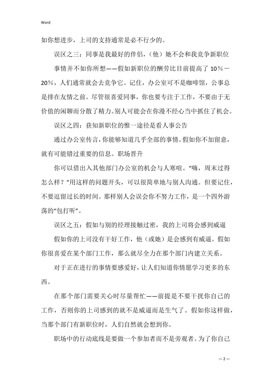 职场晋升中五个误区的认识.docx_第2页