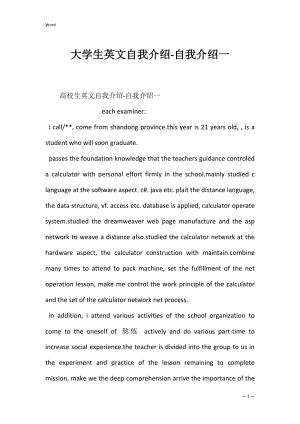 大学生英文自我介绍-自我介绍一.docx