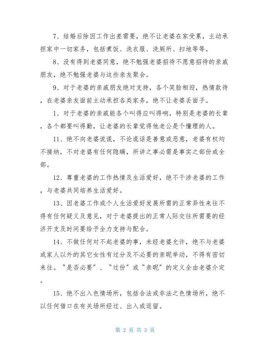 搞笑幽默的结婚保证书结婚保证书范文.doc_第2页