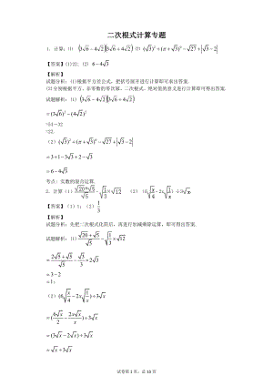 二次根式计算专题——30题(教师版含答案).doc